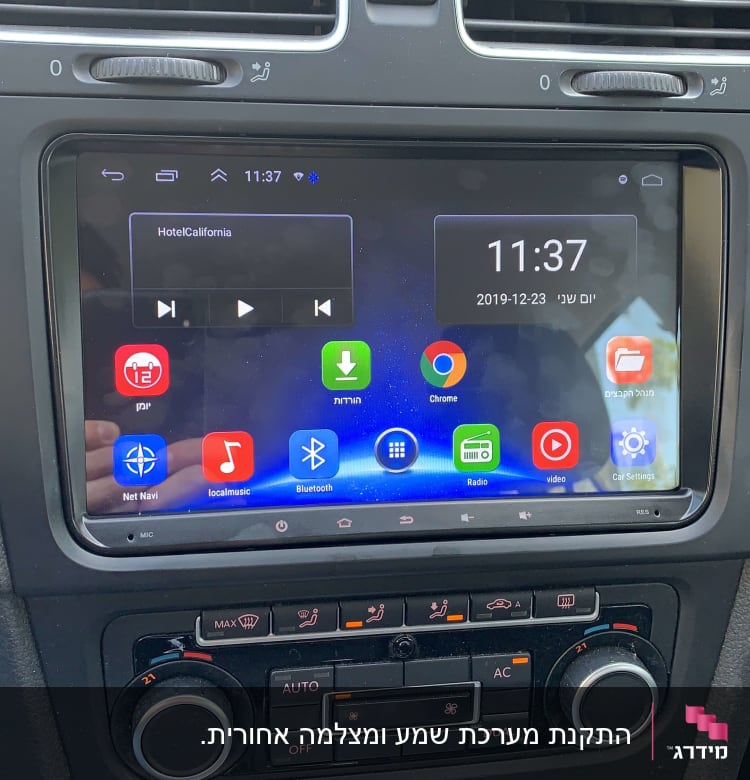התקנת מערכת שמע ומצלמה אחורית.